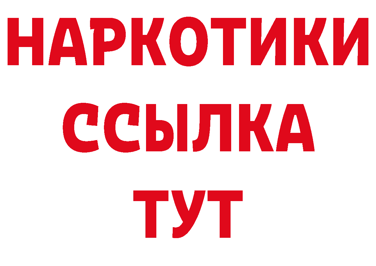 БУТИРАТ жидкий экстази вход даркнет блэк спрут Алупка